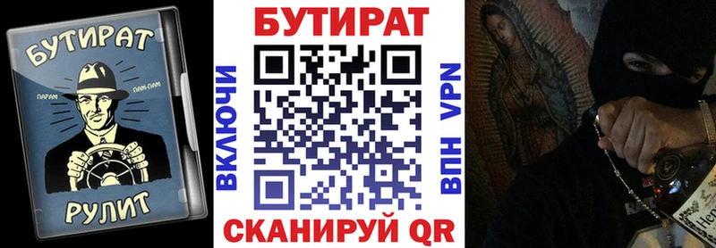 БУТИРАТ Butirat  МЕГА маркетплейс  Урюпинск 
