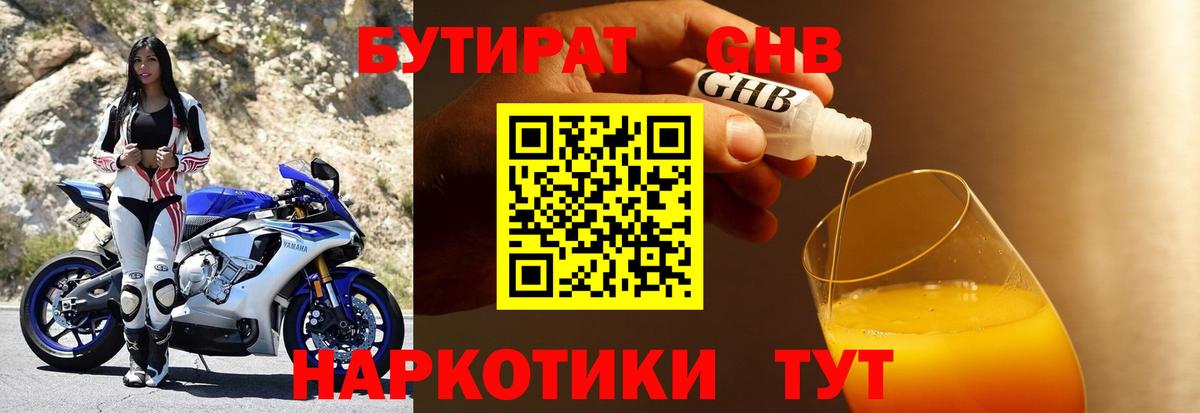 Бутират буратино  БУТИРАТ  Урюпинск  Вход с VPN 