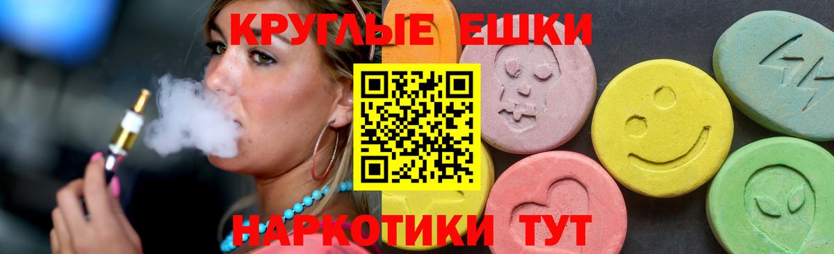 ЭКСТАЗИ  ЭКСТАЗИ MDMA  Вход с VPN  Ecstasy круглые  Урюпинск 