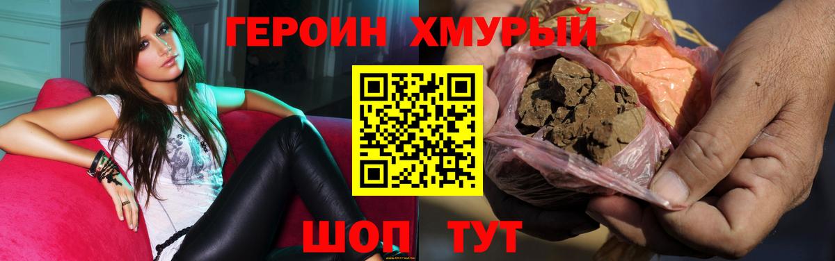 Героин герыч Урюпинск