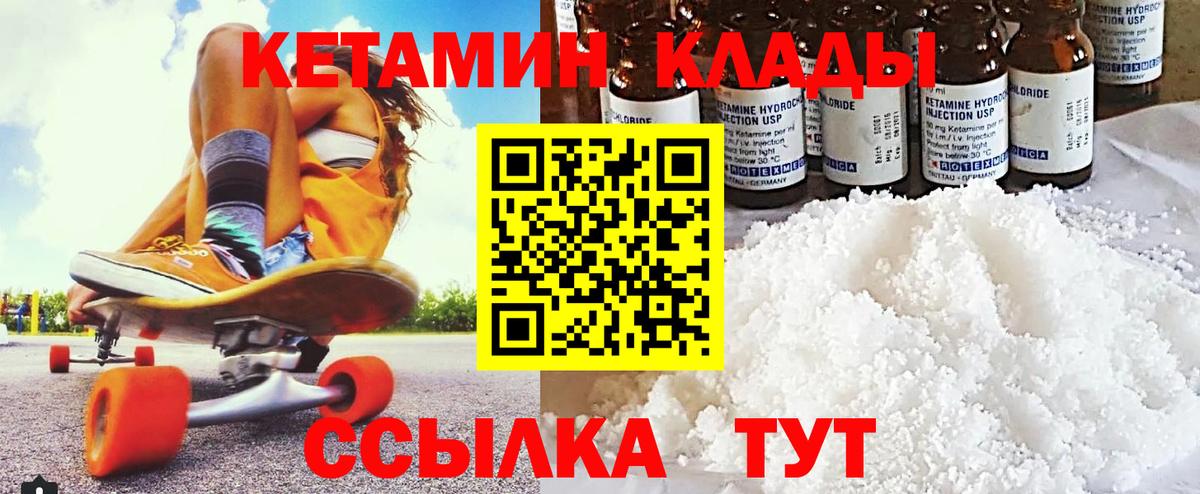 Кетамин ketamine  Вход с VPN  Урюпинск 